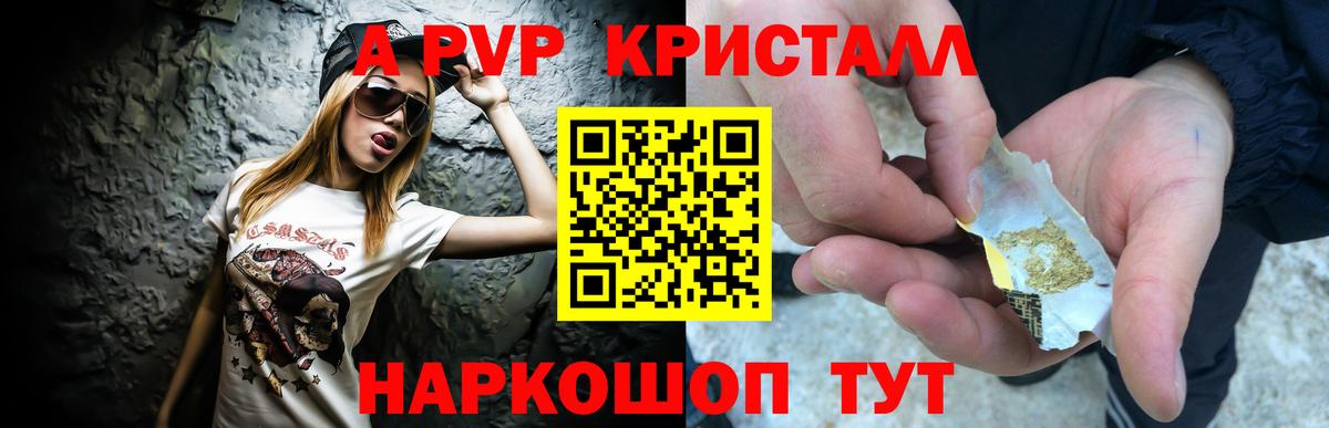 A-PVP  Вход с VPN  Туапсе  Alpha-PVP крисы CK 