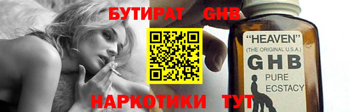 БУТИРАТ 1.4BDO Туапсе