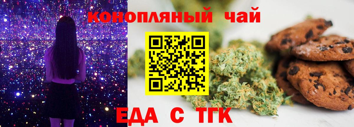 Печенье с ТГК марихуана  Вход с VPN  Туапсе 
