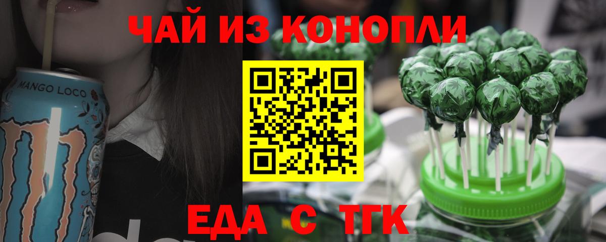 Еда ТГК марихуана Туапсе