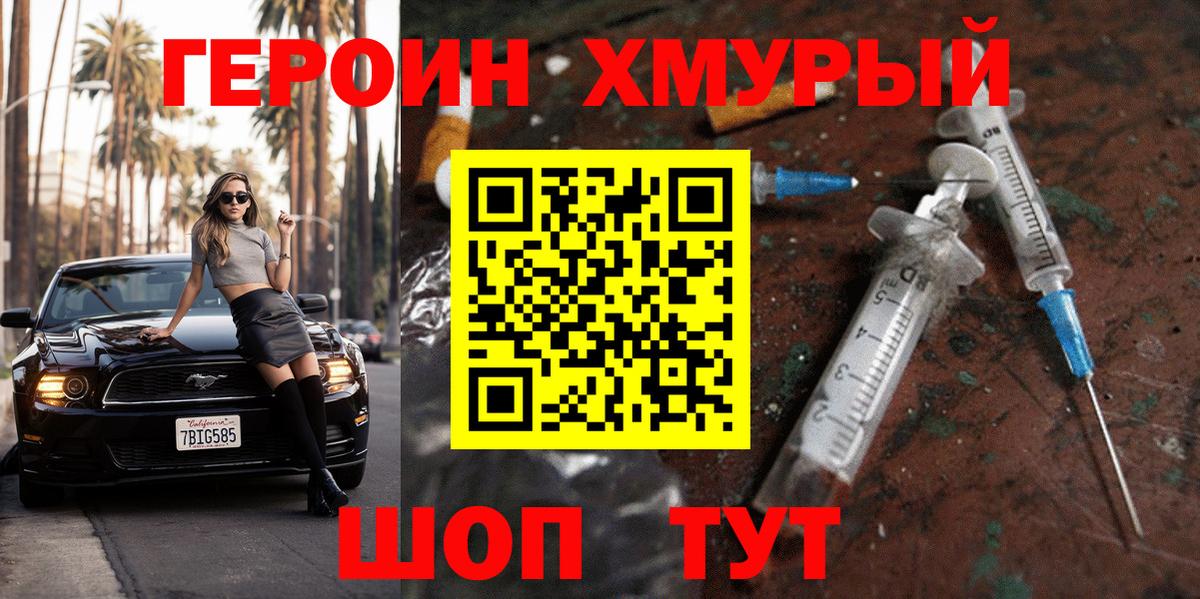 Туапсе  ГЕРОИН VHQ  Вход с VPN 