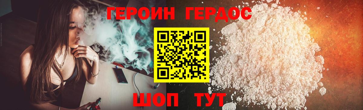 Героин белый Туапсе