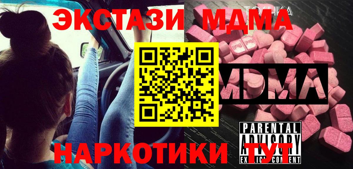 Туапсе  MDMA кристаллы  Вход с VPN 
