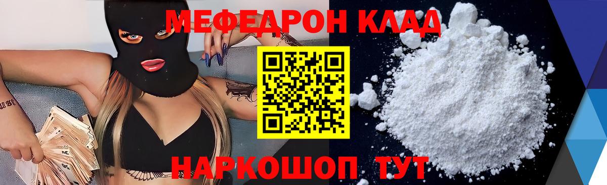 Меф мяу мяу  Туапсе