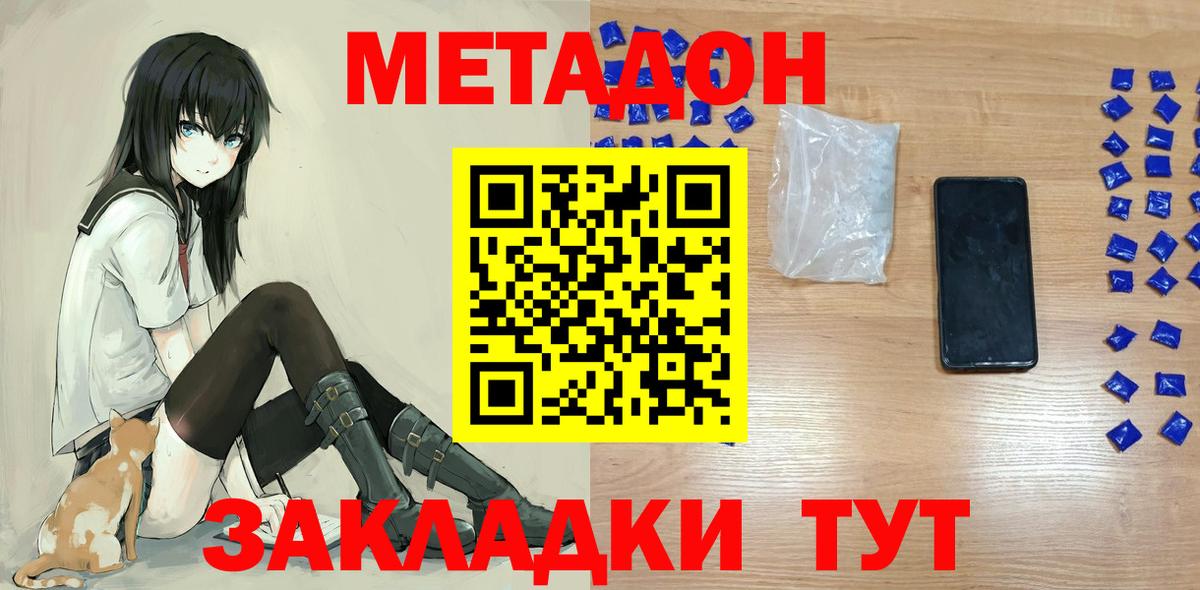 МЕТАДОН мёд Туапсе