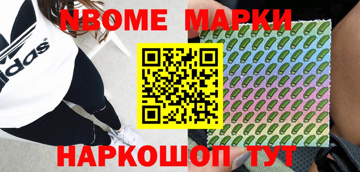 Марки 25I-NBOMe 1,8мг  Марки 25I-NBOMe 1,8мг  Вход с VPN  Туапсе 