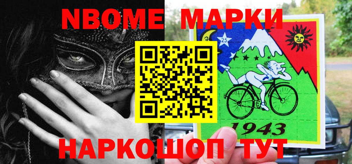 Марки 25I-NBOMe 1,8мг Туапсе