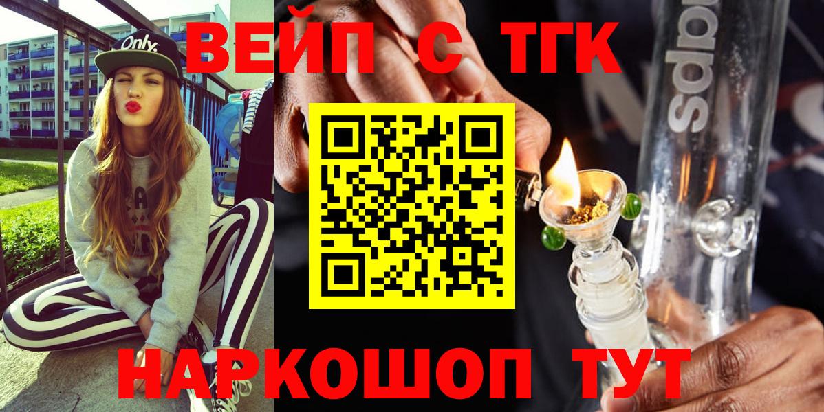 Туапсе  купить  цена  Вход с VPN  ТГК вейп 